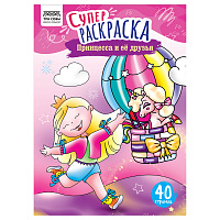 Суперраскраска на склейке А4, 40 стр., ТРИ СОВЫ "Принцесса и ее друзья фото Суперраскраска на склейке А4, 40 стр., ТРИ СОВЫ "Принцесса и ее друзья