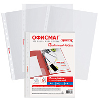 Папки-файлы перфорированные А4 ОФИСМАГ "Стандарт", КОМПЛЕКТ 100 шт., гладкие, 45 мкм, 273010 фото Папки-файлы перфорированные А4 ОФИСМАГ "Стандарт", КОМПЛЕКТ 100 шт., гладкие, 45 мкм, 273010