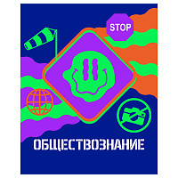 Тетрадь предметная 48л. BG "Неоновые истории" - Обществознание, неоновая краска фото Тетрадь предметная 48л. BG "Неоновые истории" - Обществознание, неоновая краска