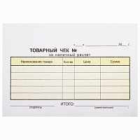 Бланк бухгалтерский, офсет, 2-слойный самокопирующийся, "Товарный чек", А6 (110х143 мм), СПАЙКА 50 шт., 130050 фото Бланк бухгалтерский, офсет, 2-слойный самокопирующийся, "Товарный чек", А6 (110х143 мм), СПАЙКА 50 шт., 130050