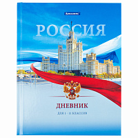 Дневник 1-11 класс 40 л., твердый, BRAUBERG, ламинация, цветная печать, "РОССИЙСКОГО ШКОЛЬНИКА-9", 106861 фото Дневник 1-11 класс 40 л., твердый, BRAUBERG, ламинация, цветная печать, "РОССИЙСКОГО ШКОЛЬНИКА-9", 106861