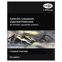 Гуашь художественная Гамма "Старый мастер", 24 цвета, 18мл/туба, картон. упаковка фото Гуашь художественная Гамма "Старый мастер", 24 цвета, 18мл/туба, картон. упаковка