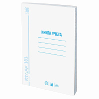 Книга учета 96 л., клетка, обложка из мелованного картона, блок офсет, А4 (200х290 мм), STAFF, 130187 фото Книга учета 96 л., клетка, обложка из мелованного картона, блок офсет, А4 (200х290 мм), STAFF, 130187