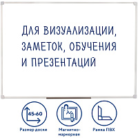 Доска магнитно-маркерная 45х60 см, ПВХ-рамка, ГАРАНТИЯ 10 ЛЕТ, РОССИЯ, STAFF, 236157 фото Доска магнитно-маркерная 45х60 см, ПВХ-рамка, ГАРАНТИЯ 10 ЛЕТ, РОССИЯ, STAFF, 236157