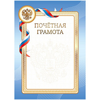 Почетная грамота А4, BG, мелованный картон, синяя фото Почетная грамота А4, BG, мелованный картон, синяя