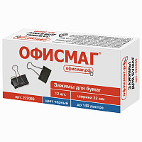 Зажимы для бумаг ОФИСМАГ, КОМПЛЕКТ 12 шт., 32 мм, на 140 листов, черные, картонная коробка, 222089 фото Зажимы для бумаг ОФИСМАГ, КОМПЛЕКТ 12 шт., 32 мм, на 140 листов, черные, картонная коробка, 222089