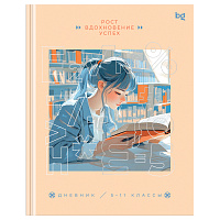 Дневник 5-11 кл. 48л. (твердый) BG "Smart girl", глянцевая ламинация, тиснение фольгой фото Дневник 5-11 кл. 48л. (твердый) BG "Smart girl", глянцевая ламинация, тиснение фольгой