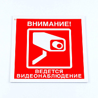 Знак вспомогательный "Внимание! Ведется видеонаблюдение", КОМПЛЕКТ 3 шт., 200х200х2 мм, пластик, V40-01 фото Знак вспомогательный "Внимание! Ведется видеонаблюдение", КОМПЛЕКТ 3 шт., 200х200х2 мм, пластик, V40-01