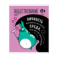 Тетрадь предметная 48л. ArtSpace "Мысли вслух"- Обществознание, эконом фото Тетрадь предметная 48л. ArtSpace "Мысли вслух"- Обществознание, эконом