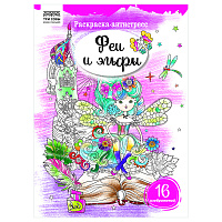 Раскраска А4, 16 стр., ТРИ СОВЫ "Антистресс. Феи и эльфы фото Раскраска А4, 16 стр., ТРИ СОВЫ "Антистресс. Феи и эльфы