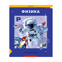 Тетрадь предметная 36л. ArtSpace "Пять в квадрате" - Физика, эконом фото Тетрадь предметная 36л. ArtSpace "Пять в квадрате" - Физика, эконом