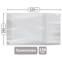 Обложка 285*520 для предметных тетрадей и учебн."Школа России" 1-4кл, изд-ва Титул, англ. яз.Биболетовой, ПЭ 150мкм, универсальная, ArtSpace,ШК фото Обложка 285*520 для предметных тетрадей и учебн."Школа России" 1-4кл, изд-ва Титул, англ. яз.Биболетовой, ПЭ 150мкм, универсальная, ArtSpace,ШК