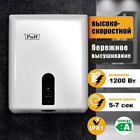 Сушилка для рук электрическая Puff-8810 сенсорная белая фото Сушилка для рук электрическая Puff-8810 сенсорная белая