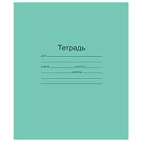 Тетрадь школьная Маяк Канц А5 18 листов в линейку