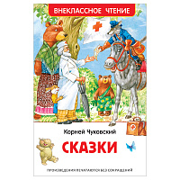 Книга Росмэн 130*200, "ВЧ Чуковский К.И. Сказки", 96стр. фото Книга Росмэн 130*200, "ВЧ Чуковский К.И. Сказки", 96стр.