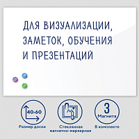 Доска магнитно-маркерная стеклянная 40х60 см, 3 магнита, БЕЛАЯ, BRAUBERG, 236744 фото Доска магнитно-маркерная стеклянная 40х60 см, 3 магнита, БЕЛАЯ, BRAUBERG, 236744