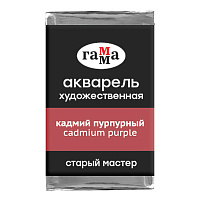 Акварель художественная Гамма "Старый мастер" кадмий пурпурный, 2,6мл, кювета фото Акварель художественная Гамма "Старый мастер" кадмий пурпурный, 2,6мл, кювета