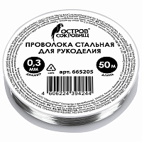 Проволока стальная для рукоделия, диаметр 0,3 мм, длина 50 м, ОСТРОВ СОКРОВИЩ, 665205 фото Проволока стальная для рукоделия, диаметр 0,3 мм, длина 50 м, ОСТРОВ СОКРОВИЩ, 665205
