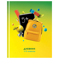 Дневник 1-11 кл. 40л. (твердый) BG "5+", матовая ламинация фото Дневник 1-11 кл. 40л. (твердый) BG "5+", матовая ламинация