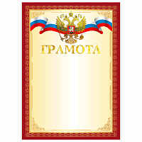 Грамота А4, мелованный картон, конгрев, тиснение фольгой, красная рамка, BRAUBERG, 117530 фото Грамота А4, мелованный картон, конгрев, тиснение фольгой, красная рамка, BRAUBERG, 117530