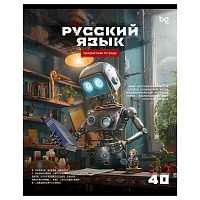 Тетрадь предметная 40л. BG "Робот" - Русский язык, эконом фото Тетрадь предметная 40л. BG "Робот" - Русский язык, эконом