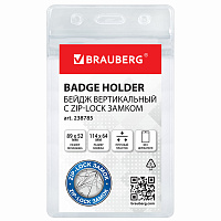 Бейджи вертикальные с ZIP-LOCK-замком (89x54 мм), КОМПЛЕКТ 10 шт., без держателя, BRAUBERG, 238785 фото Бейджи вертикальные с ZIP-LOCK-замком (89x54 мм), КОМПЛЕКТ 10 шт., без держателя, BRAUBERG, 238785