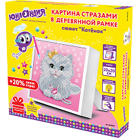 Картина стразами (алмазная мозаика) 20х20 см, ЮНЛАНДИЯ "Котёнок", в деревянной рамке, 662440 фото Картина стразами (алмазная мозаика) 20х20 см, ЮНЛАНДИЯ "Котёнок", в деревянной рамке, 662440