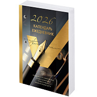 Календарь-ежедневник настольный перекидной на 2026 г., "GOLD", 320 л., блок офсет, 2 краски, BRAUBERG, 117437 фото Календарь-ежедневник настольный перекидной на 2026 г., "GOLD", 320 л., блок офсет, 2 краски, BRAUBERG, 117437