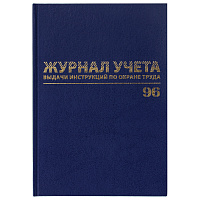 Журнал учёта выдачи инструкций по охране труда, 96 л., А4 200х290 мм, бумвинил, офсет, BRAUBERG, 130256 фото Журнал учёта выдачи инструкций по охране труда, 96 л., А4 200х290 мм, бумвинил, офсет, BRAUBERG, 130256