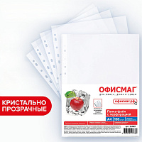 Папки-файлы перфорированные, А4, ОФИСМАГ "ПРЕМИУМ", комплект 100 шт., гладкие, 38 мкм, 224601 фото Папки-файлы перфорированные, А4, ОФИСМАГ "ПРЕМИУМ", комплект 100 шт., гладкие, 38 мкм, 224601