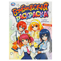 Раскраска А4, 16 стр., Умка "Бомбическая раскраска. Супердевчонки фото Раскраска А4, 16 стр., Умка "Бомбическая раскраска. Супердевчонки