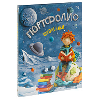 Папка-портфолио 7БЦ А4 BG, на 4 кольцах для школьника, 20 файлов, 10 вкладышей