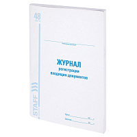 Журнал регистрации входящих документов, 48 л., картон, блок офсет, А4 (200х290 мм), STAFF, 130084 фото Журнал регистрации входящих документов, 48 л., картон, блок офсет, А4 (200х290 мм), STAFF, 130084