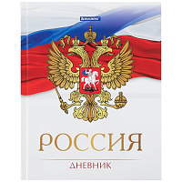Дневник 5-11 класс 48 л., твердый, BRAUBERG, глянцевая ламинация, с подсказом, "Символика 2", 106067 фото Дневник 5-11 класс 48 л., твердый, BRAUBERG, глянцевая ламинация, с подсказом, "Символика 2", 106067