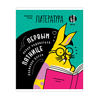 Тетрадь предметная 48л. ArtSpace "Мысли вслух" - Литература, эконом фото Тетрадь предметная 48л. ArtSpace "Мысли вслух" - Литература, эконом