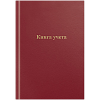 Книга учета OfficeSpace, А4, 96л., клетка, 200*290мм, бумвинил, красный, блок офсетный фото Книга учета OfficeSpace, А4, 96л., клетка, 200*290мм, бумвинил, красный, блок офсетный