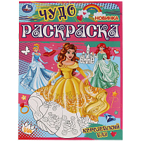 Чудо-раскраска А4, 8 стр., Умка "Королевский бал фото Чудо-раскраска А4, 8 стр., Умка "Королевский бал