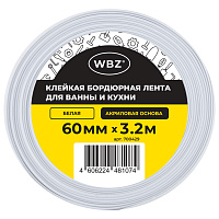Клейкая лента бордюрная для ванны и кухни 60 мм х 3,2 м, белая, акриловая основа, WBZ (ВБЗ), 700429 фото Клейкая лента бордюрная для ванны и кухни 60 мм х 3,2 м, белая, акриловая основа, WBZ (ВБЗ), 700429