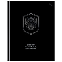 Дневник 1-11 кл. 48л. (твердый) BG "Российского школьника", глянцевая ламинация фото Дневник 1-11 кл. 48л. (твердый) BG "Российского школьника", глянцевая ламинация