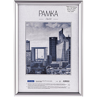 Рамка пластиковая 21*30см, OfficeSpace, №5, небьющееся стекло, матовое серебро фото Рамка пластиковая 21*30см, OfficeSpace, №5, небьющееся стекло, матовое серебро