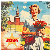 Календарь настенный перекидной 2026 г., BRAUBERG, 12 листов, 28,5х28,5 см, "Советские плакаты", 116934 фото Календарь настенный перекидной 2026 г., BRAUBERG, 12 листов, 28,5х28,5 см, "Советские плакаты", 116934