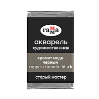 Акварель художественная Гамма "Старый мастер" хромит меди черный, 2,6мл, кювета фото Акварель художественная Гамма "Старый мастер" хромит меди черный, 2,6мл, кювета