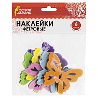 Наклейки из фетра "Бабочки", двухцветные, 6 шт., ассорти, ОСТРОВ СОКРОВИЩ, 661492 фото Наклейки из фетра "Бабочки", двухцветные, 6 шт., ассорти, ОСТРОВ СОКРОВИЩ, 661492