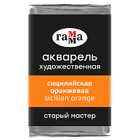 Акварель художественная Гамма "Старый Мастер" сицилийская оранжевая, 2,6мл, кювета фото Акварель художественная Гамма "Старый Мастер" сицилийская оранжевая, 2,6мл, кювета