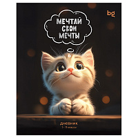 Дневник 1-11 кл. 48л. на скобе BG "Мечтай свои мечты", глянцевая ламинация фото Дневник 1-11 кл. 48л. на скобе BG "Мечтай свои мечты", глянцевая ламинация