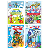 Раскраска А4, 16 стр., ТРИ СОВЫ "Для мальчиков фото Раскраска А4, 16 стр., ТРИ СОВЫ "Для мальчиков