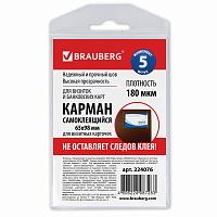 Карманы самоклеящиеся под визитные карточки (65х98 мм), КОМПЛЕКТ 5 шт., BRAUBERG, 224076 фото Карманы самоклеящиеся под визитные карточки (65х98 мм), КОМПЛЕКТ 5 шт., BRAUBERG, 224076