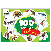 Альбом с наклейками ТРИ СОВЫ "100 наклеек. Мир динозавров", А5, 100шт. фото Альбом с наклейками ТРИ СОВЫ "100 наклеек. Мир динозавров", А5, 100шт.