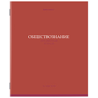 Тетрадь предметная "КОЛОР" 36 л., обложка мелованная бумага, ОБЩЕСТВОЗНАНИЕ, клетка, BRAUBERG, 405070 фото Тетрадь предметная "КОЛОР" 36 л., обложка мелованная бумага, ОБЩЕСТВОЗНАНИЕ, клетка, BRAUBERG, 405070