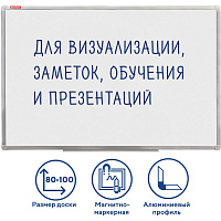 Доска магнитно-маркерная (80х100 см), алюминиевая рамка, ГАРАНТИЯ 10 ЛЕТ, РОССИЯ, BRAUBERG Стандарт, 236896 фото Доска магнитно-маркерная (80х100 см), алюминиевая рамка, ГАРАНТИЯ 10 ЛЕТ, РОССИЯ, BRAUBERG Стандарт, 236896